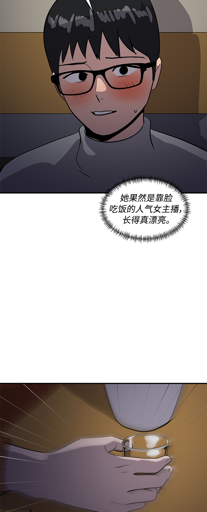 《秀熙live》第33话 第21页