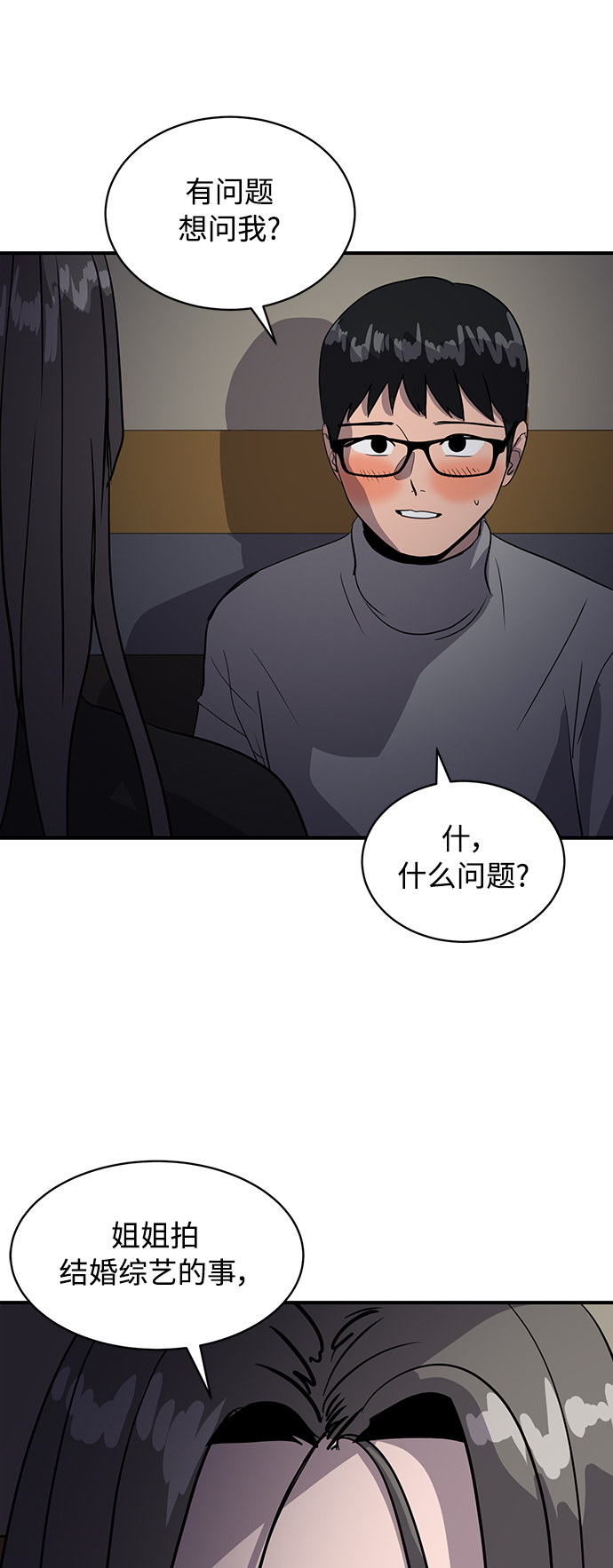 《秀熙live》第33话 第24页