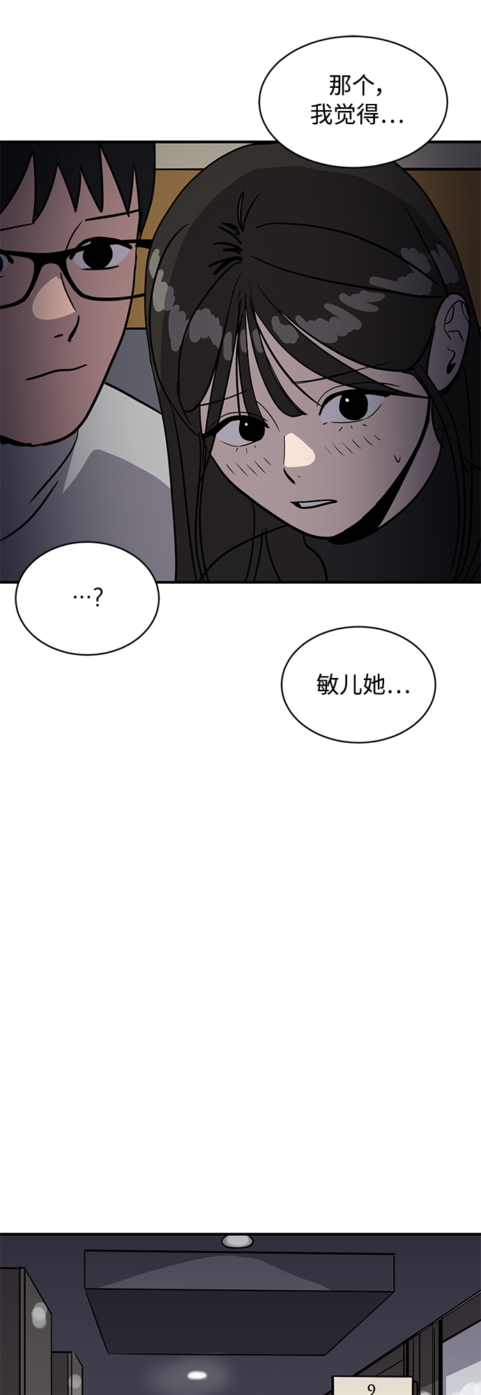 《秀熙live》第33话 第2页