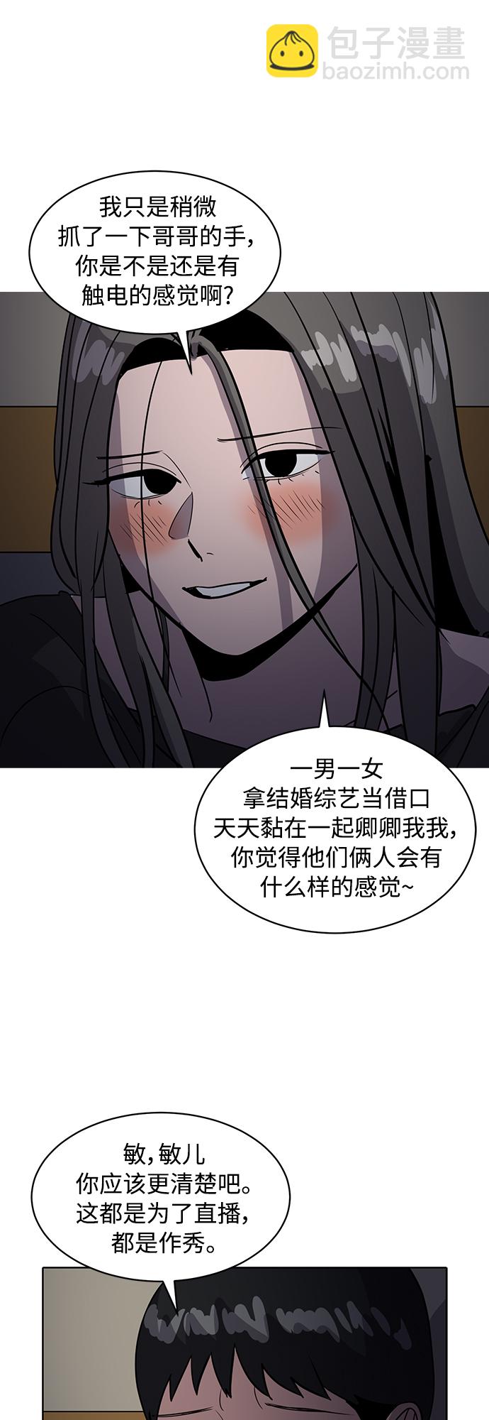 《秀熙live》第33话 第32页