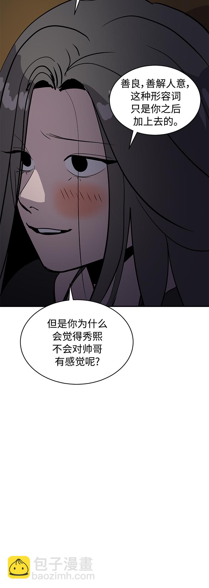 《秀熙live》第33话 第40页