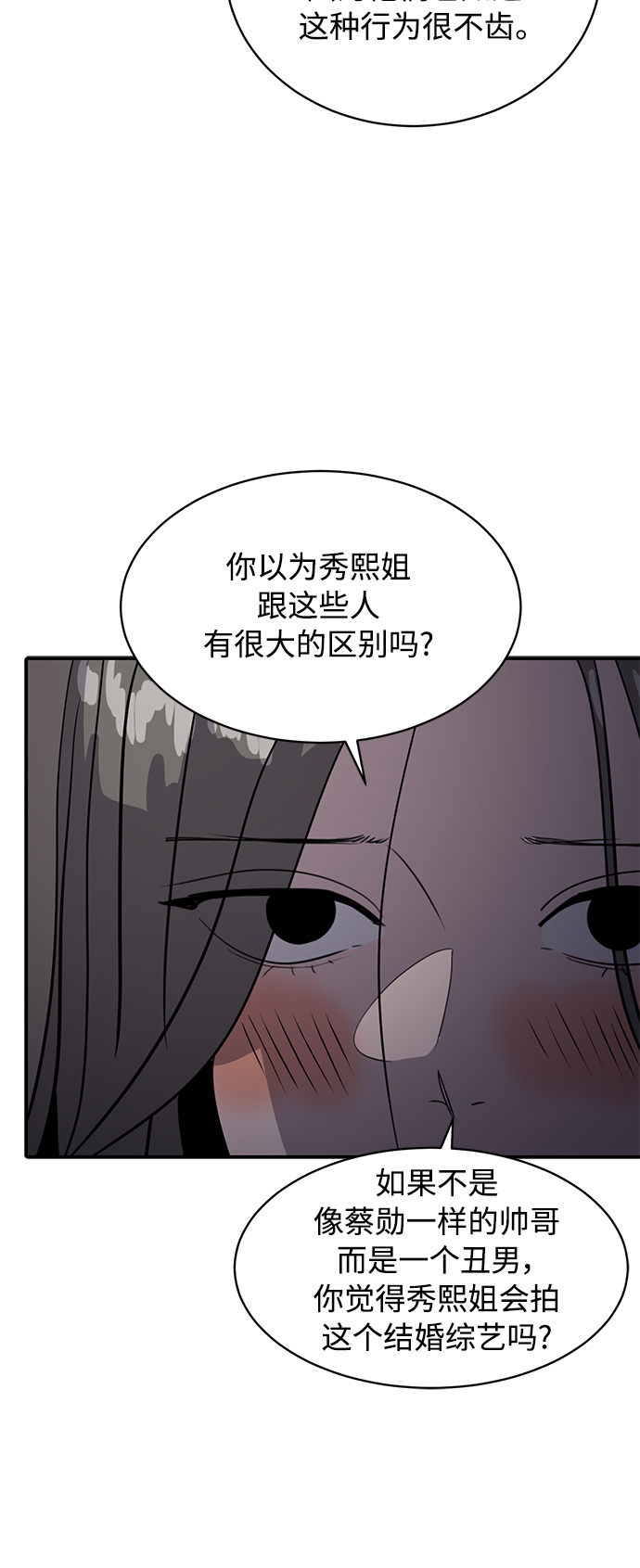《秀熙live》第33话 第42页
