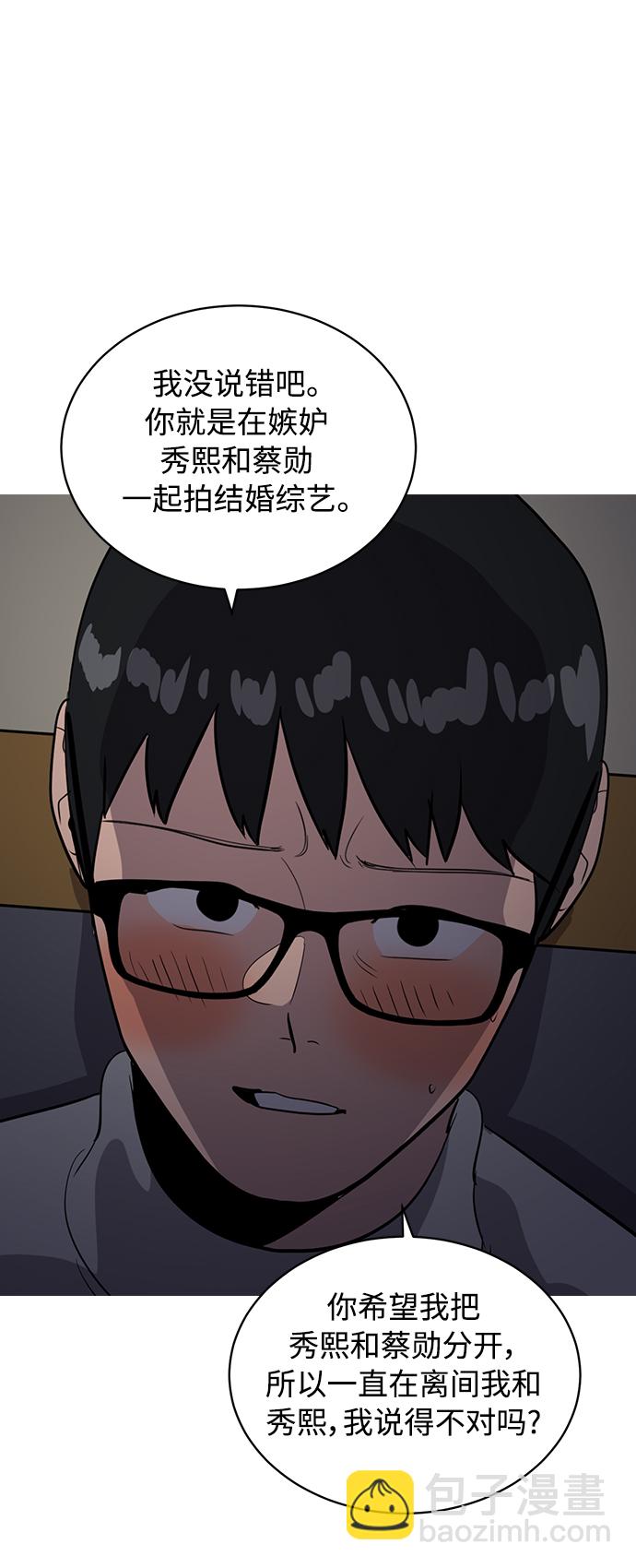 《秀熙live》第33话 第50页