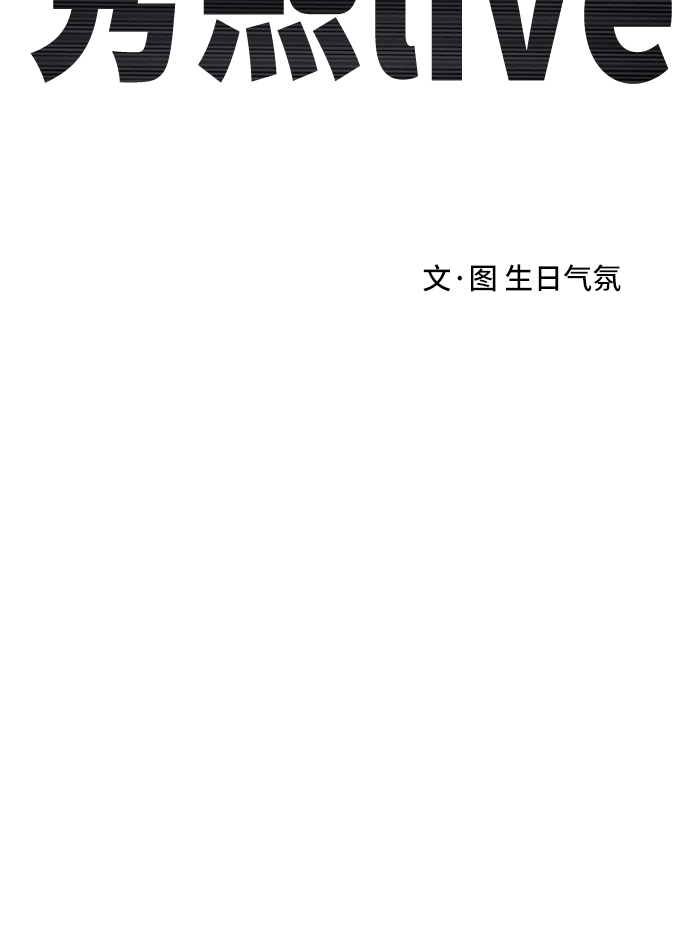 《秀熙live》第33话 第8页