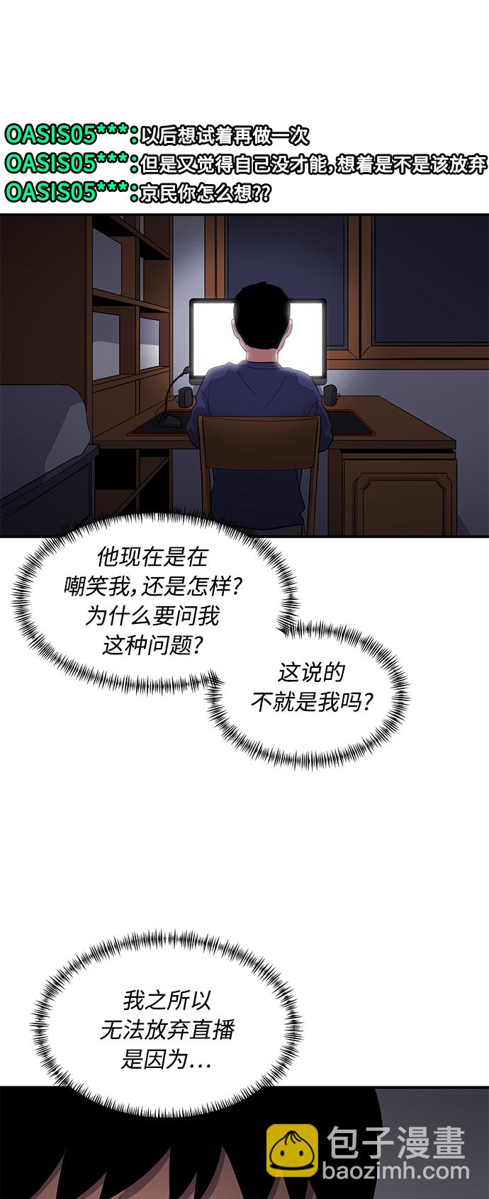《秀熙live》第36话 第21页
