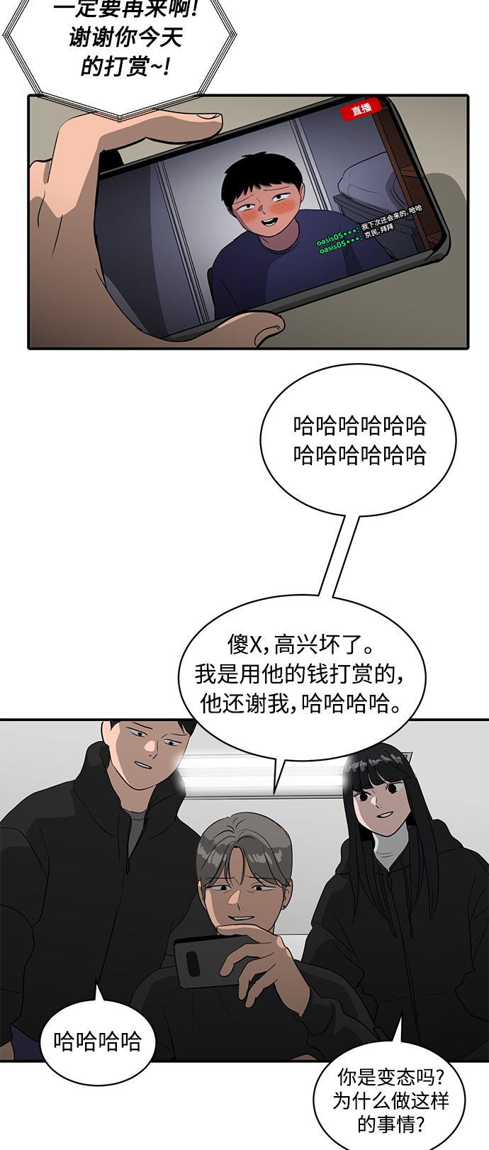 《秀熙live》第36话 第39页