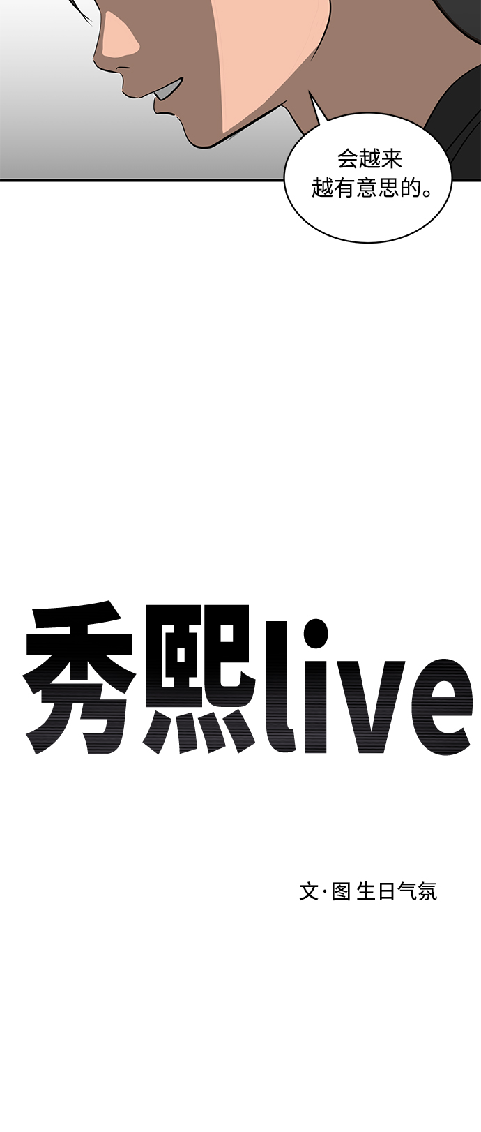《秀熙live》第36话 第41页