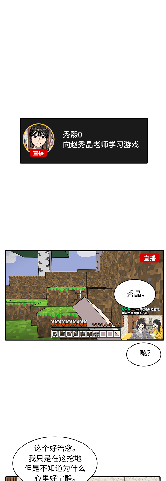 《秀熙live》第36话 第42页