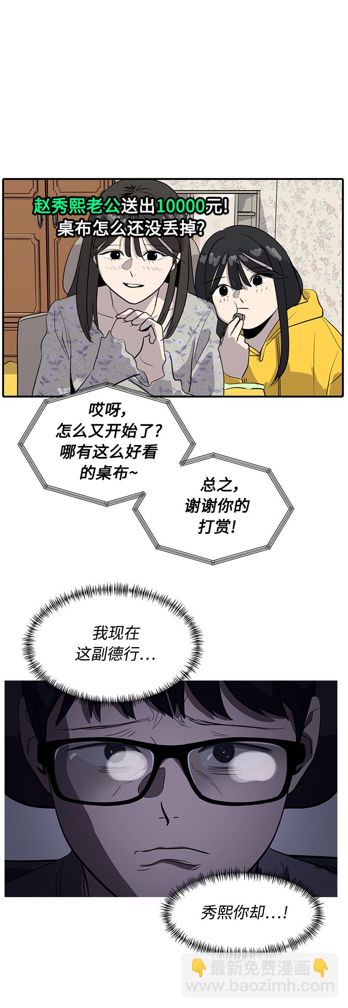 《秀熙live》第36话 第46页