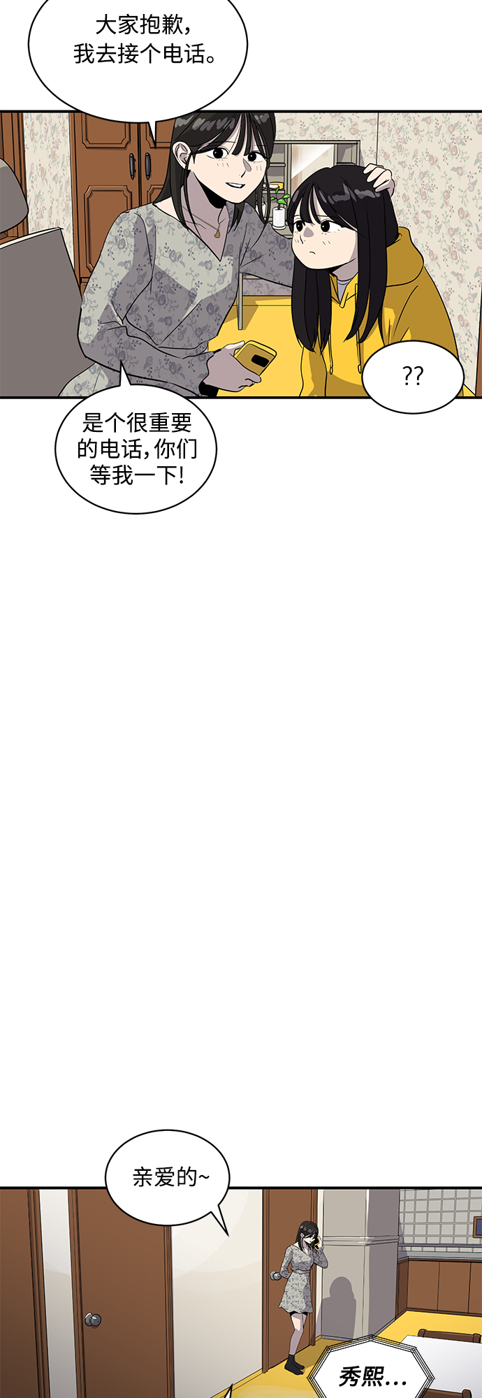 《秀熙live》第36话 第48页