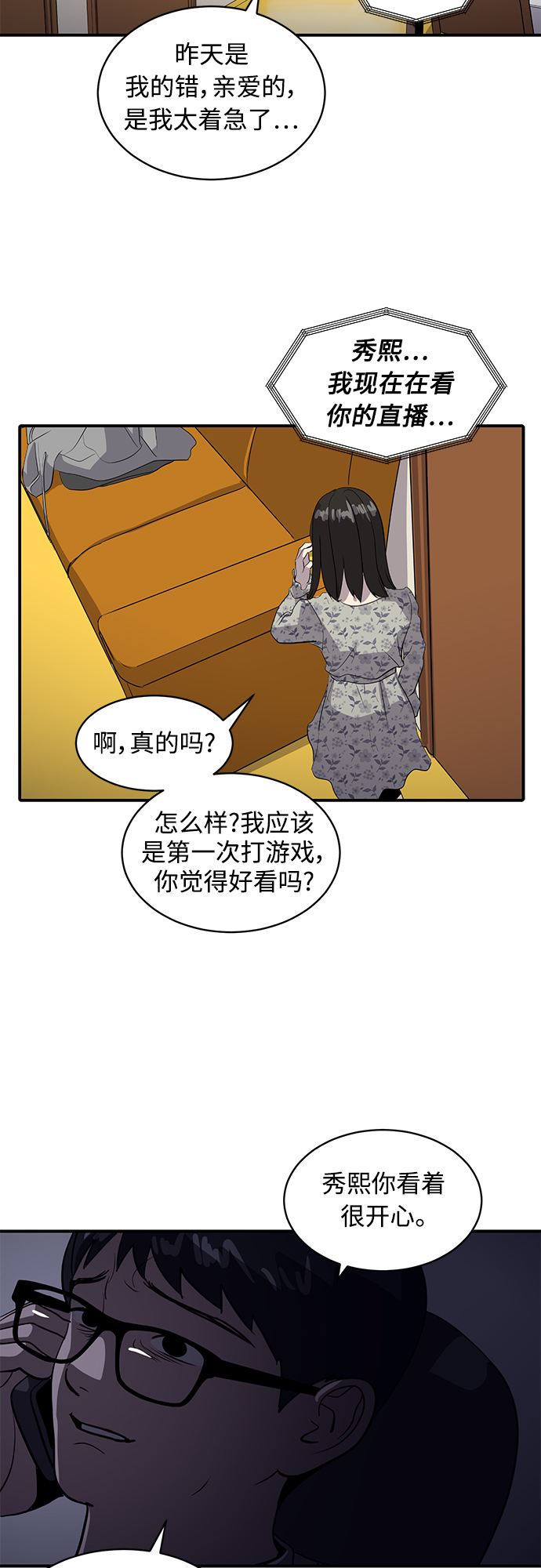 《秀熙live》第36话 第49页