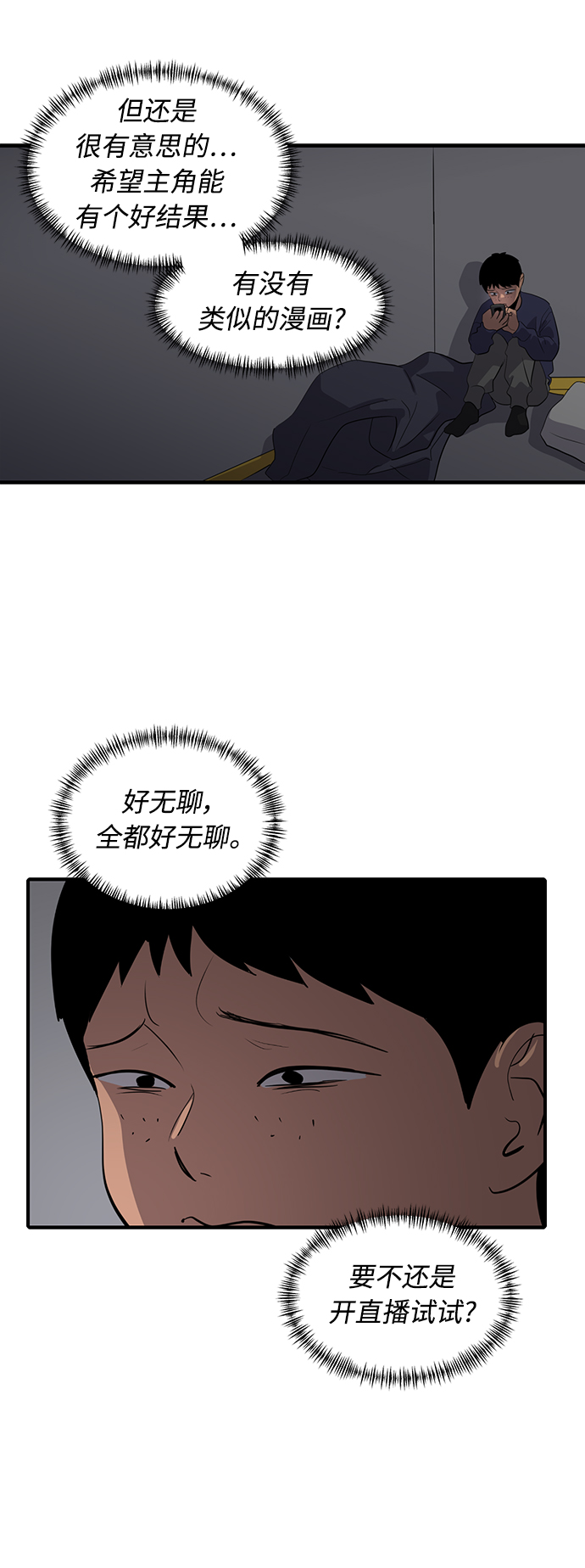 《秀熙live》第36话 第8页