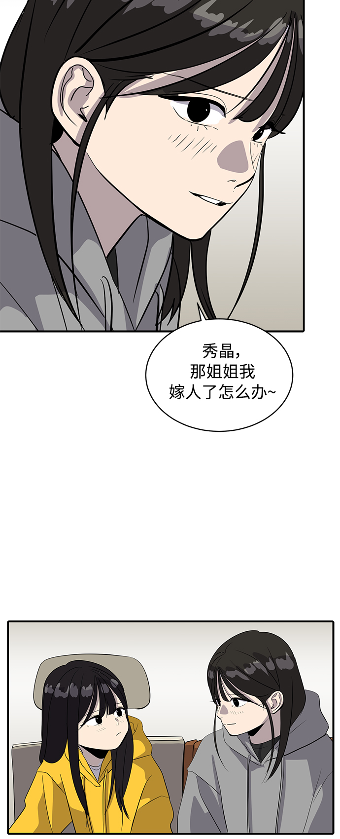 《秀熙live》第35话 第27页