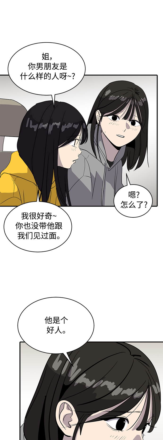《秀熙live》第35话 第29页