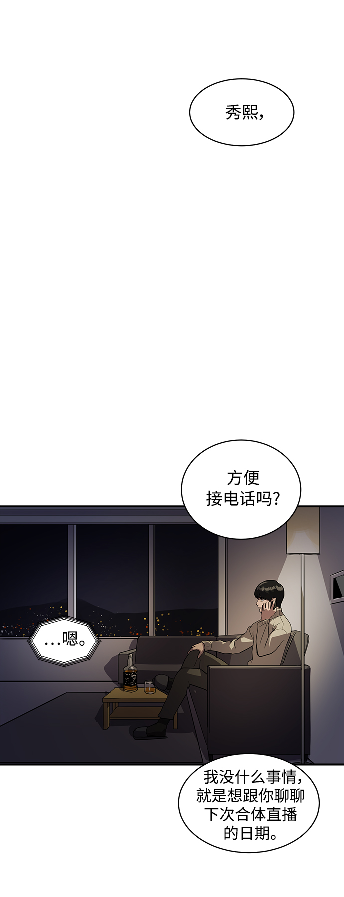 《秀熙live》第35话 第2页