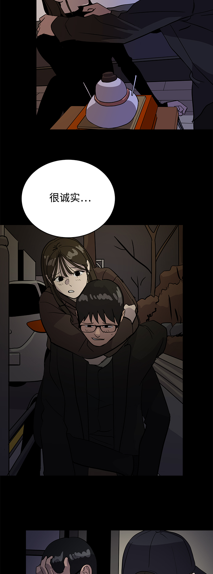 《秀熙live》第35话 第31页