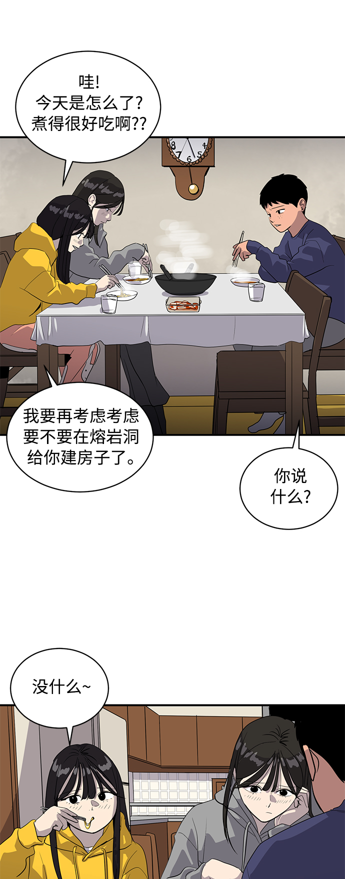 《秀熙live》第35话 第38页
