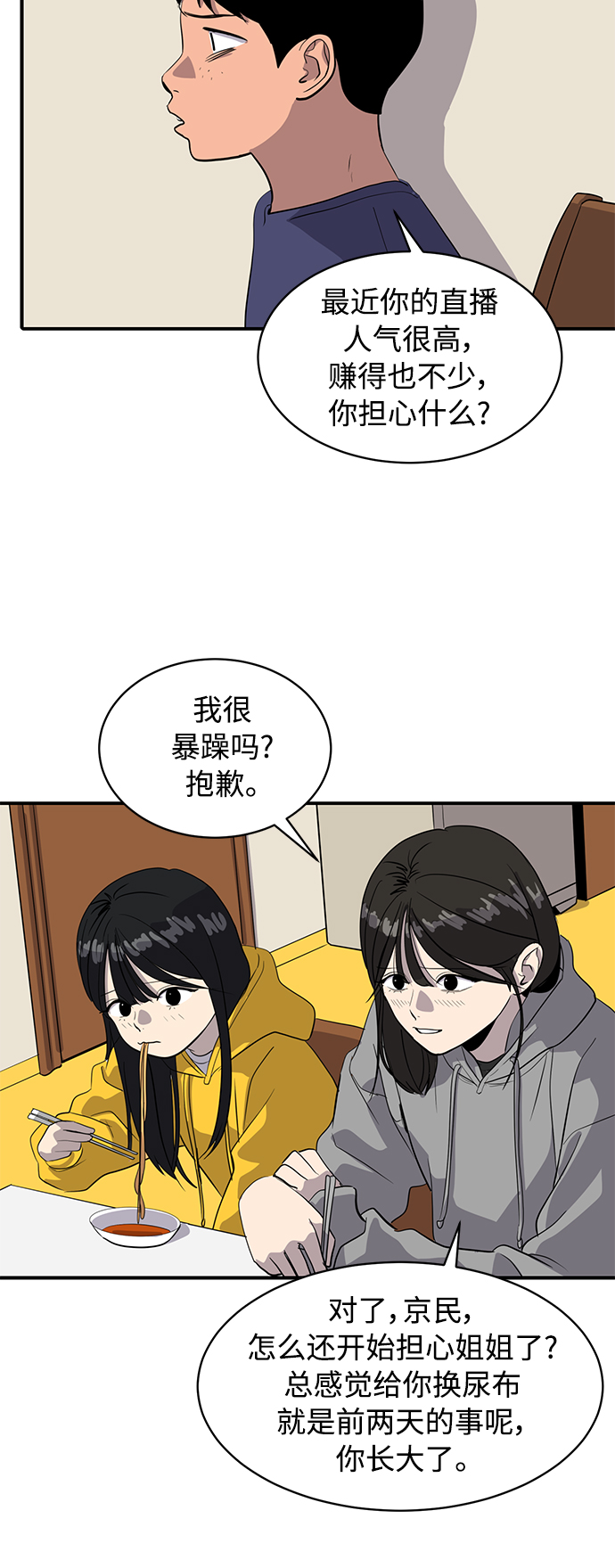 《秀熙live》第35话 第41页
