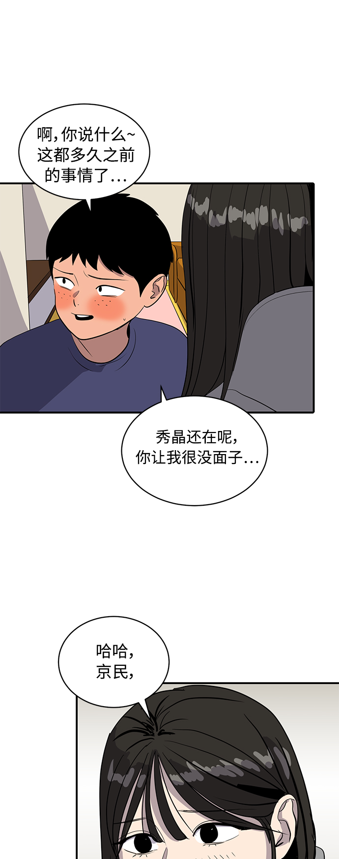 《秀熙live》第35话 第42页