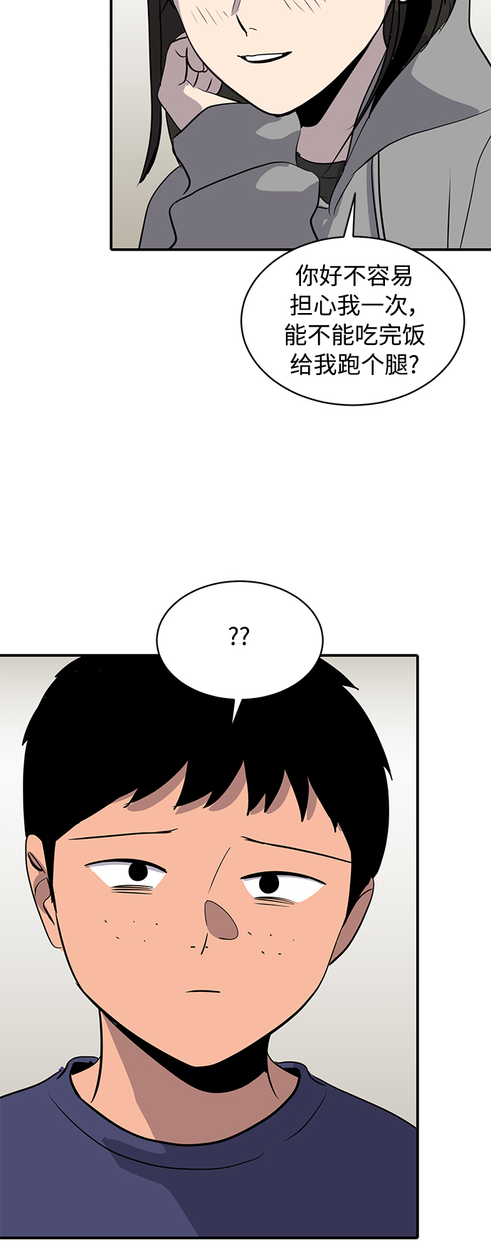 《秀熙live》第35话 第43页