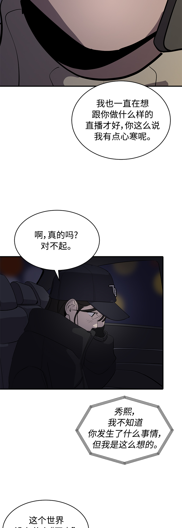 《秀熙live》第35话 第8页