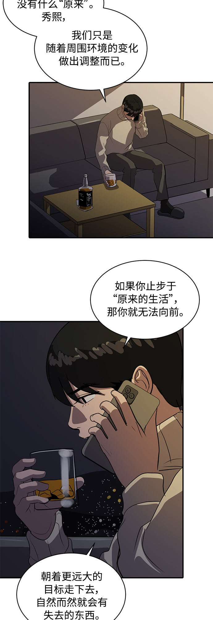 《秀熙live》第35话 第9页