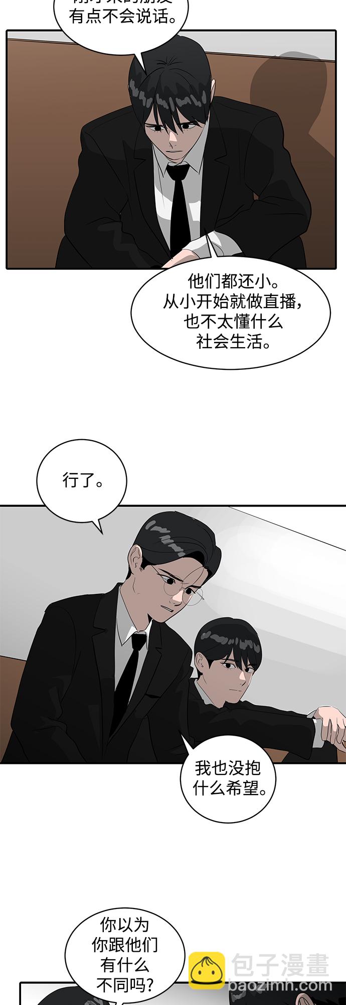 《秀熙live》第39话 第21页