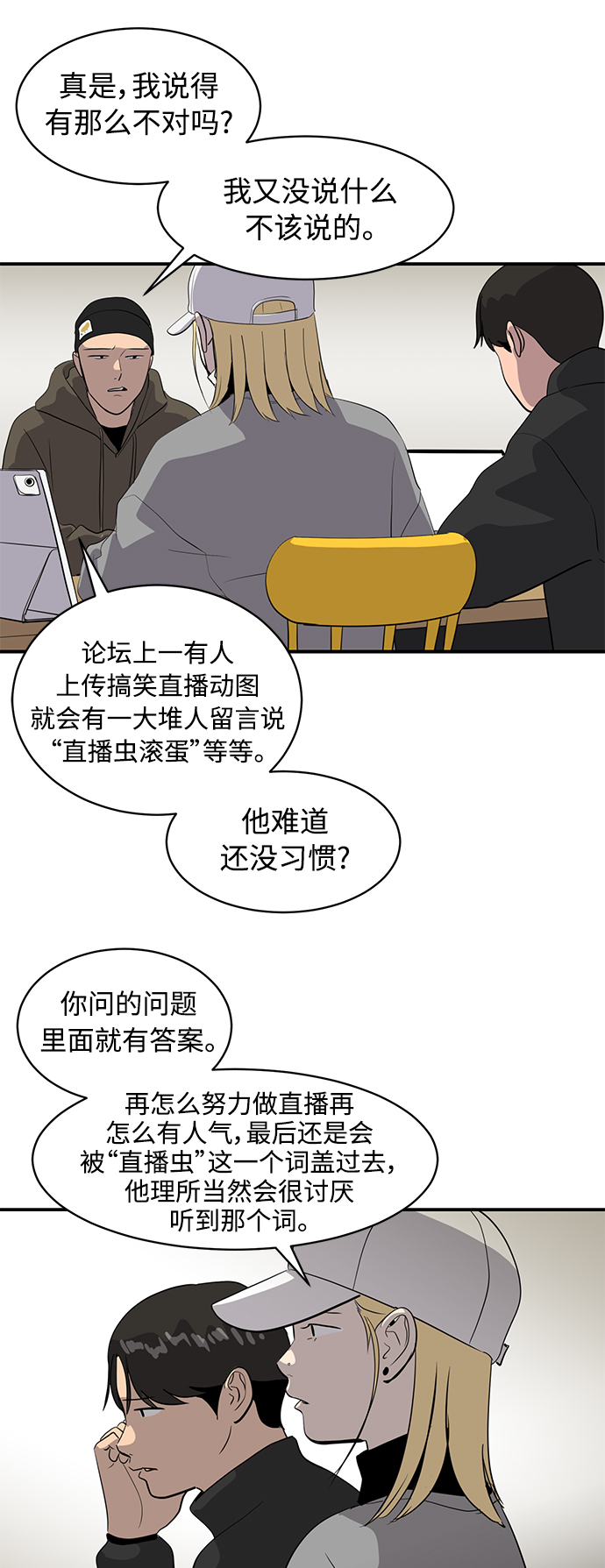《秀熙live》第38话 第12页