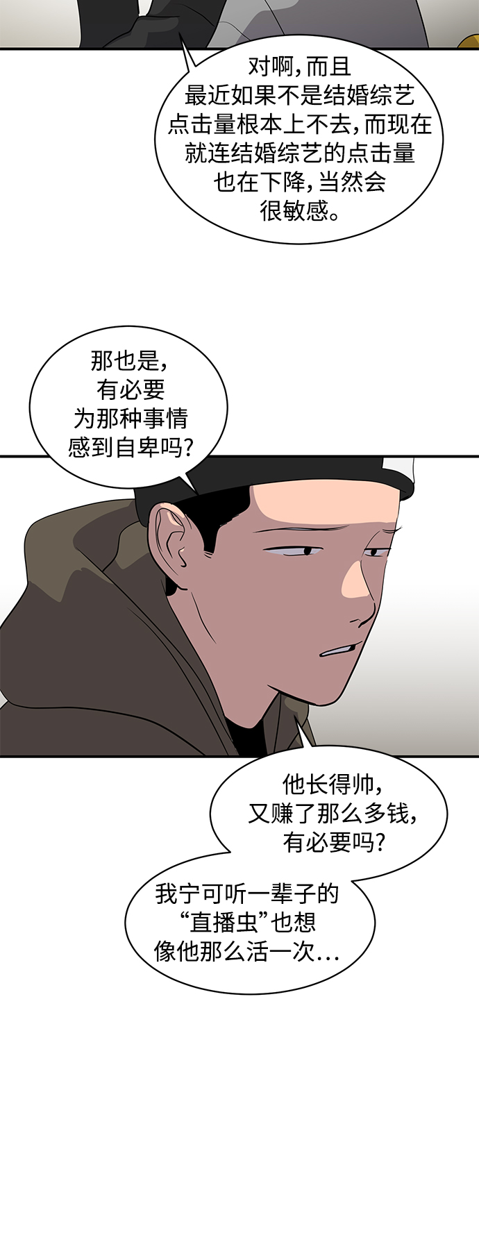 《秀熙live》第38话 第13页