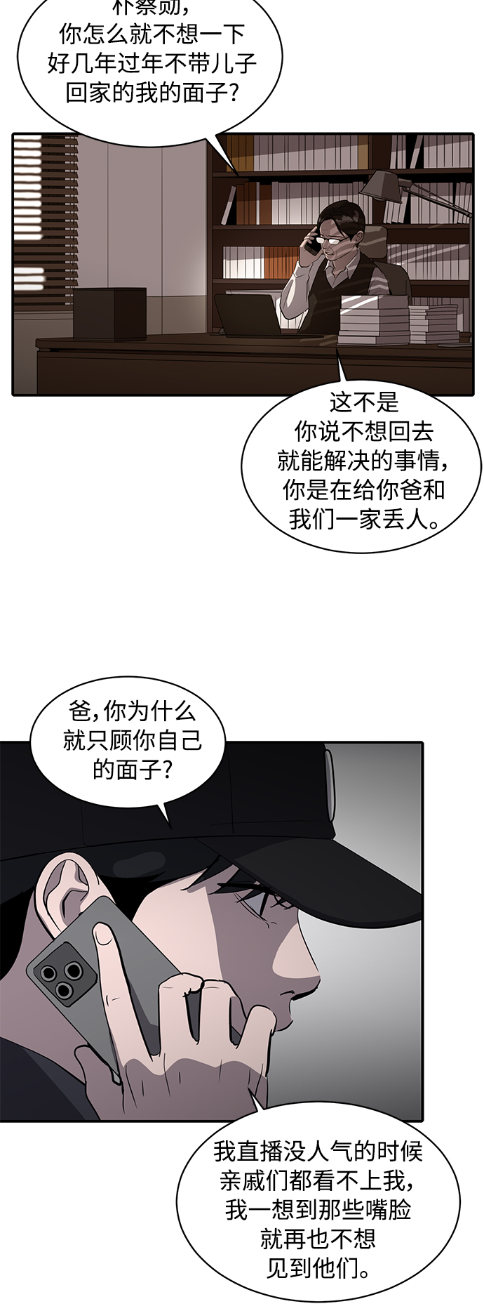 《秀熙live》第38话 第16页