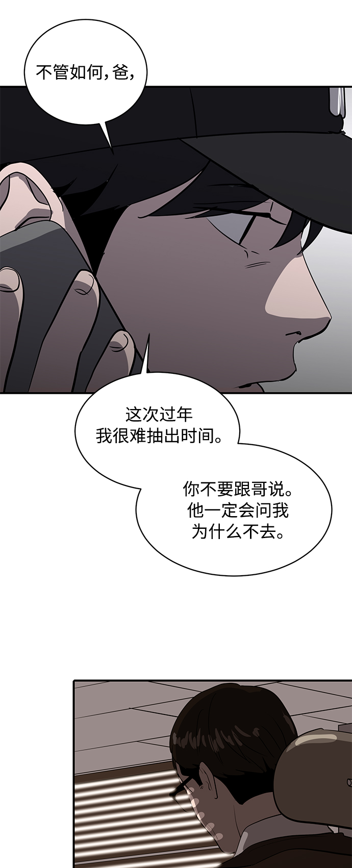 《秀熙live》第38话 第29页