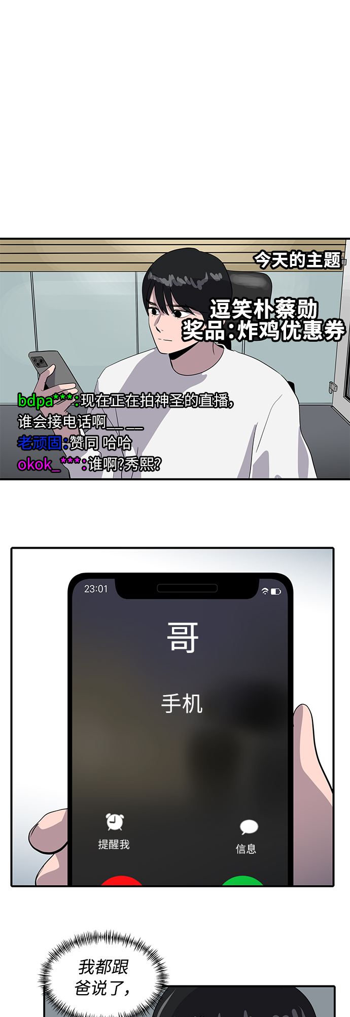 《秀熙live》第38话 第38页