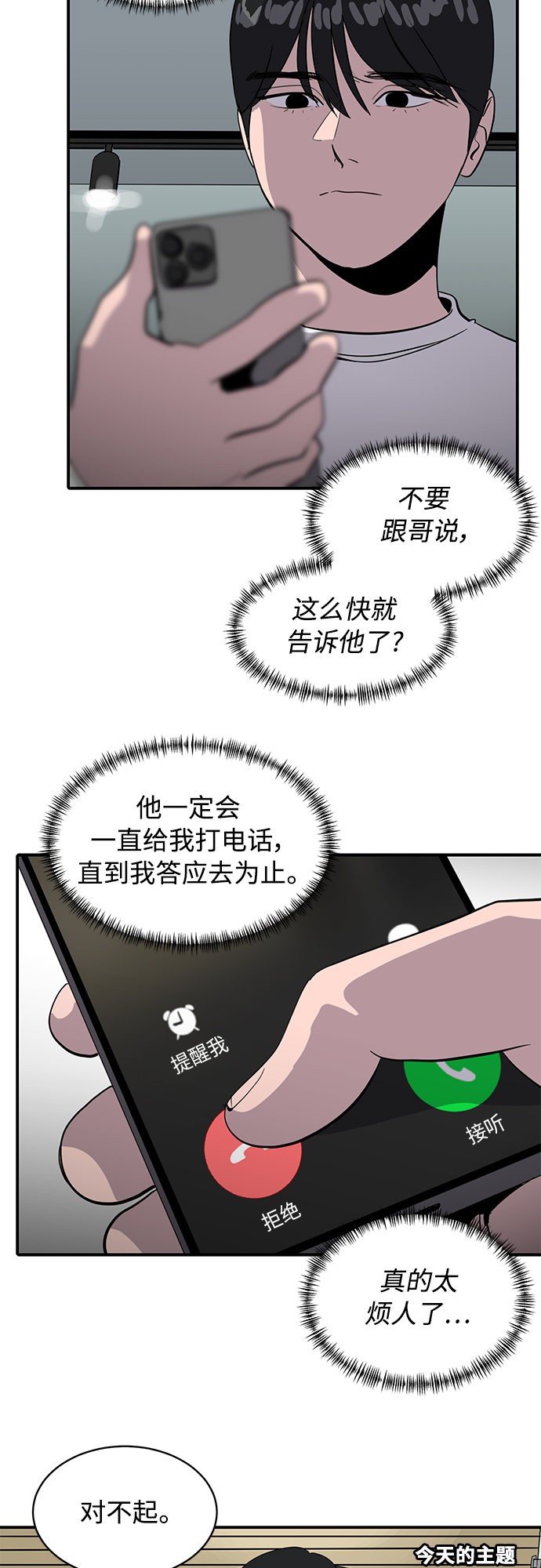 《秀熙live》第38话 第39页