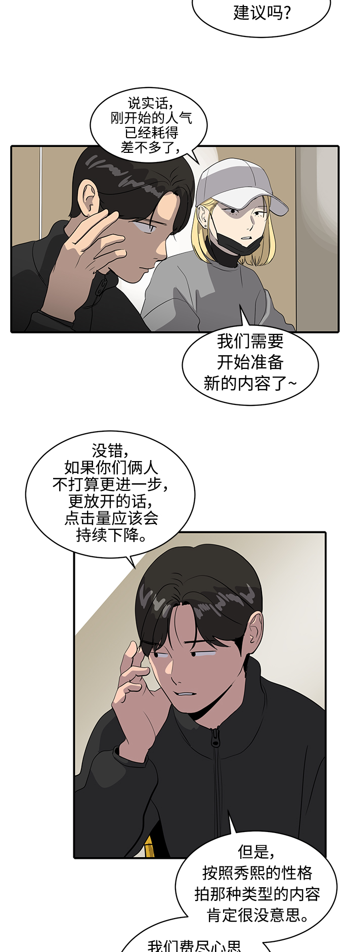 《秀熙live》第38话 第3页