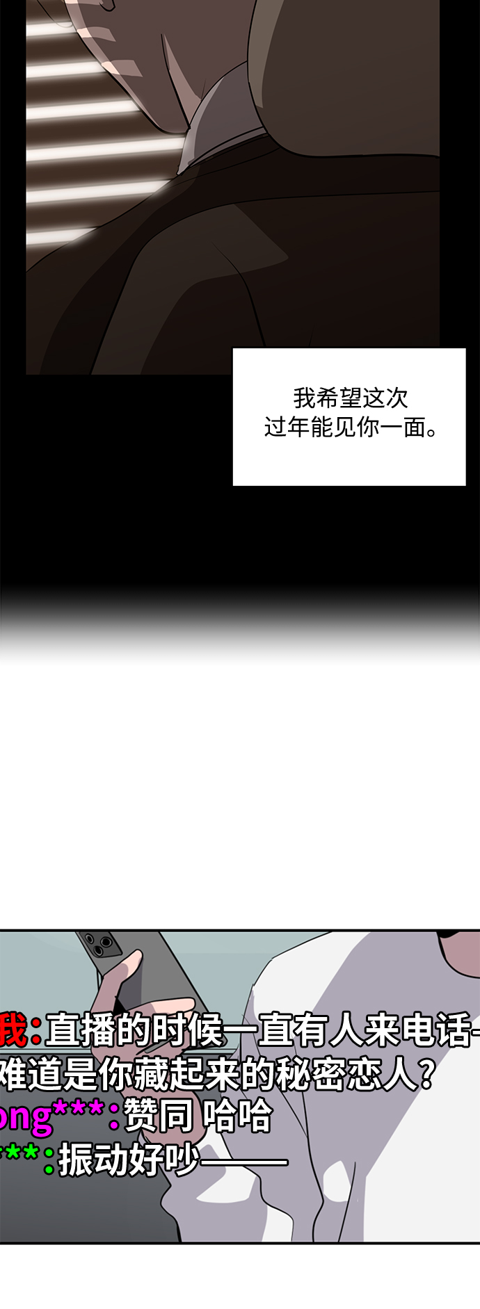 《秀熙live》第38话 第44页