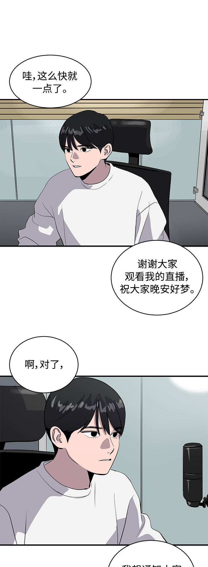 《秀熙live》第38话 第48页