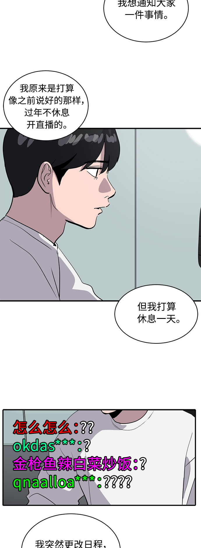 《秀熙live》第38话 第49页