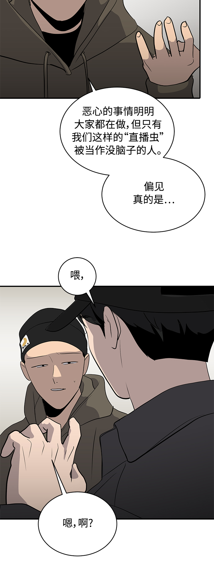 《秀熙live》第38话 第6页