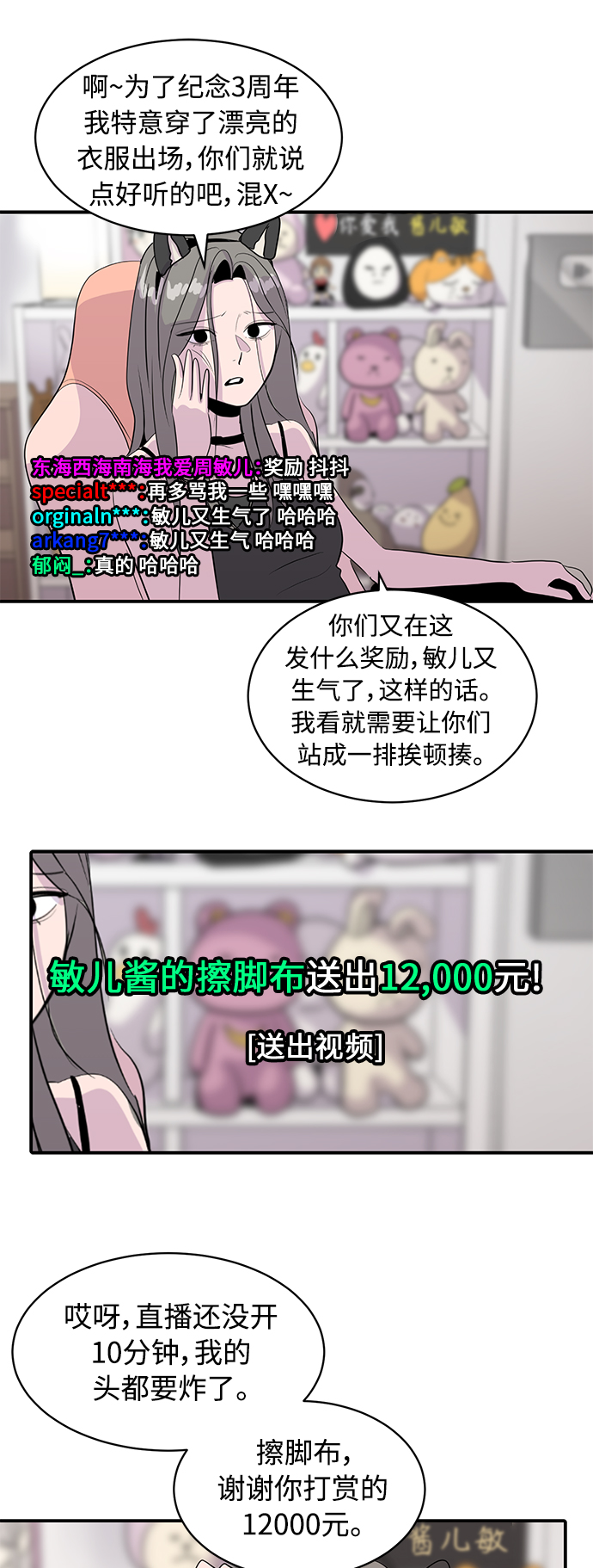 《秀熙live》第37话 第17页