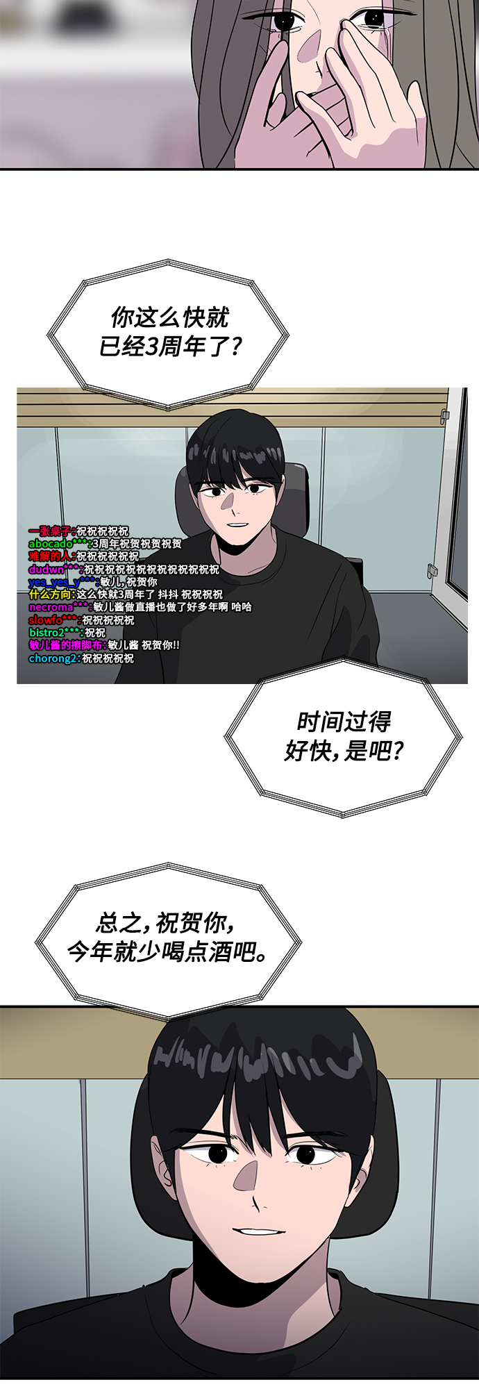 《秀熙live》第37话 第29页