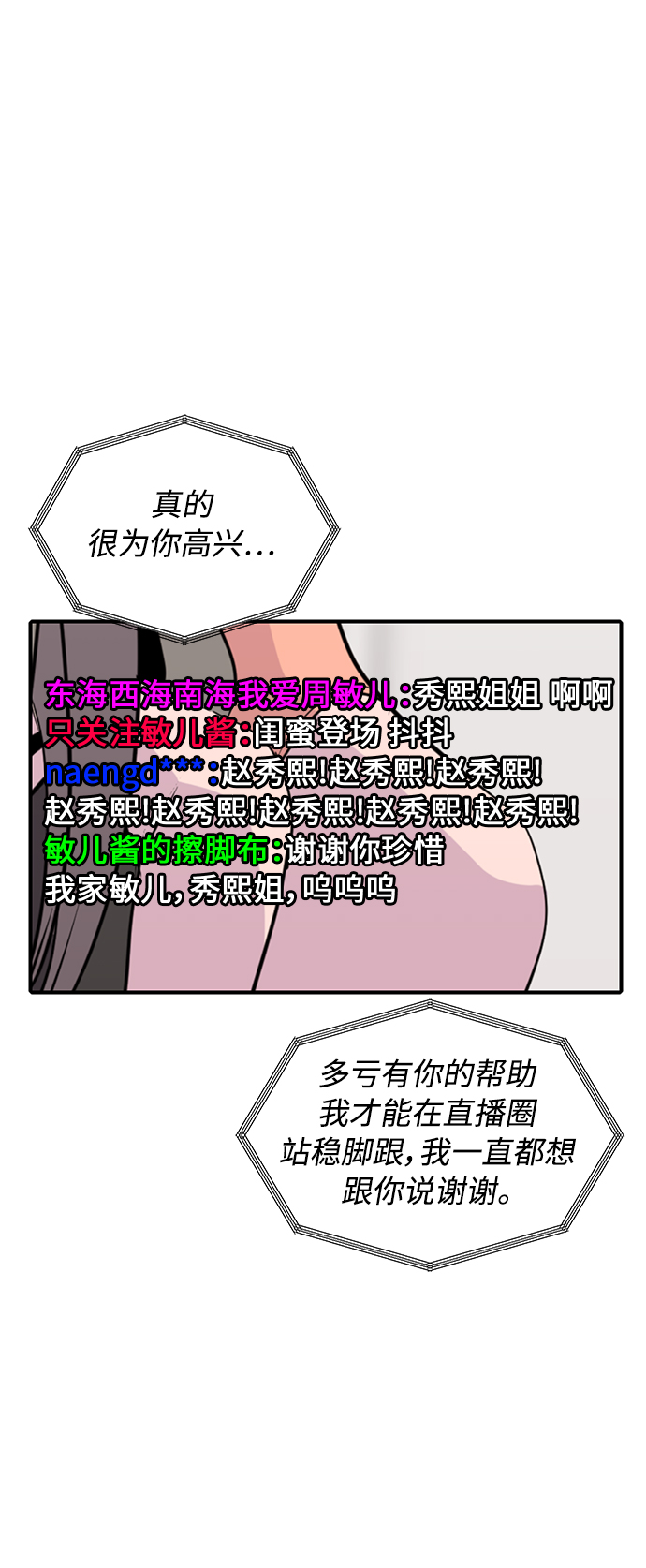 《秀熙live》第37话 第32页