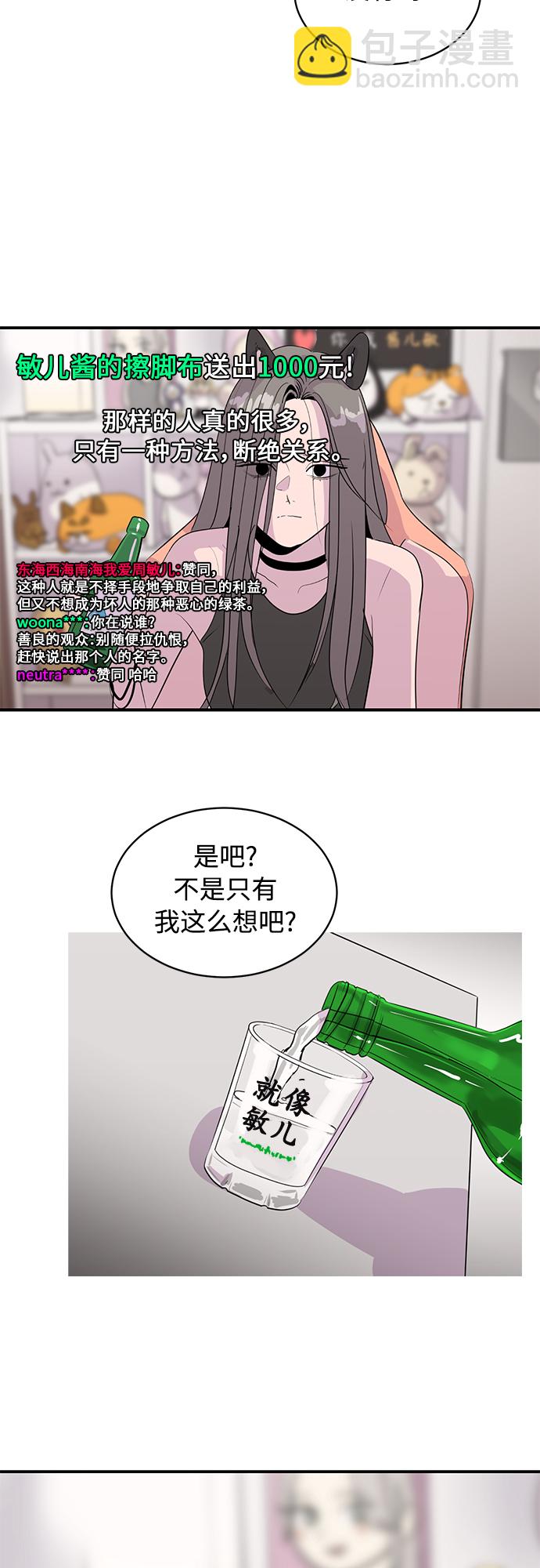 《秀熙live》第37话 第43页
