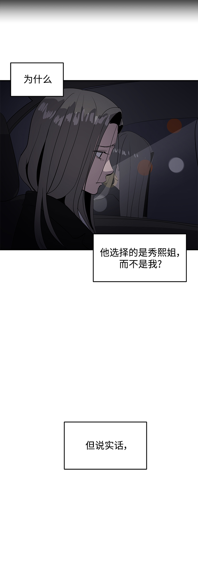 《秀熙live》第40话 第16页