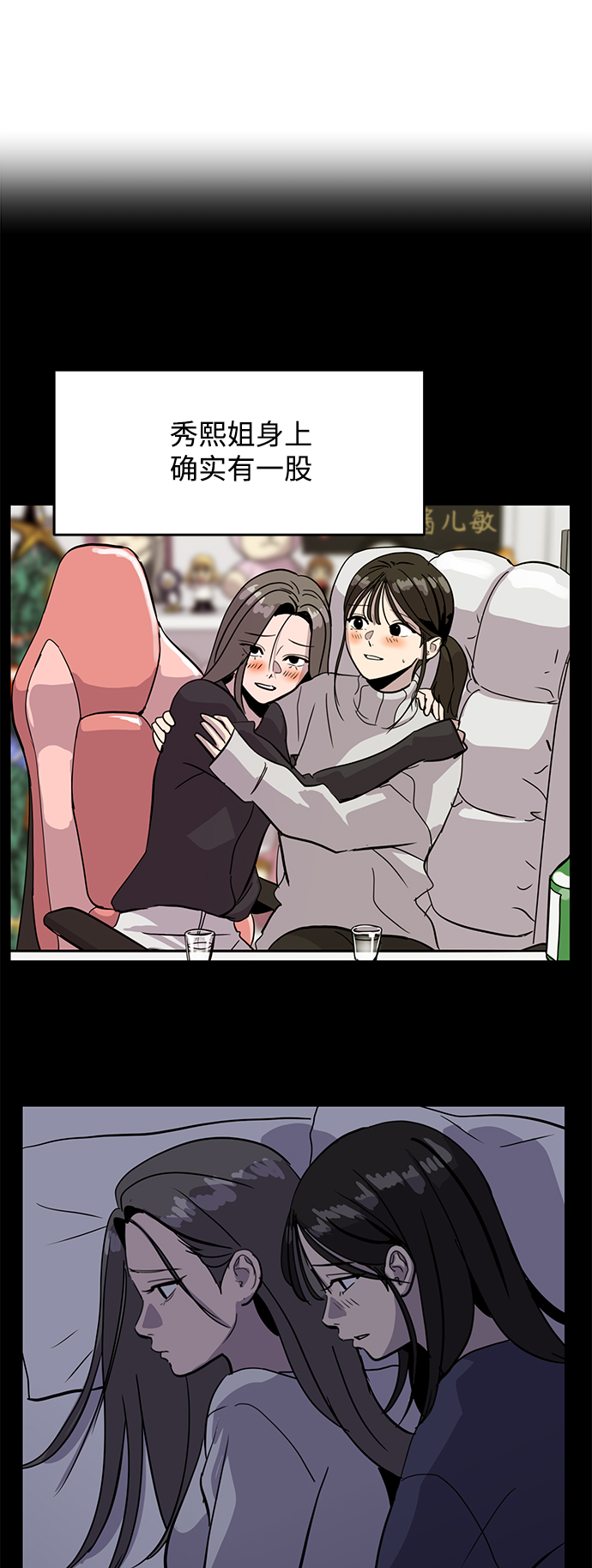 《秀熙live》第40话 第17页