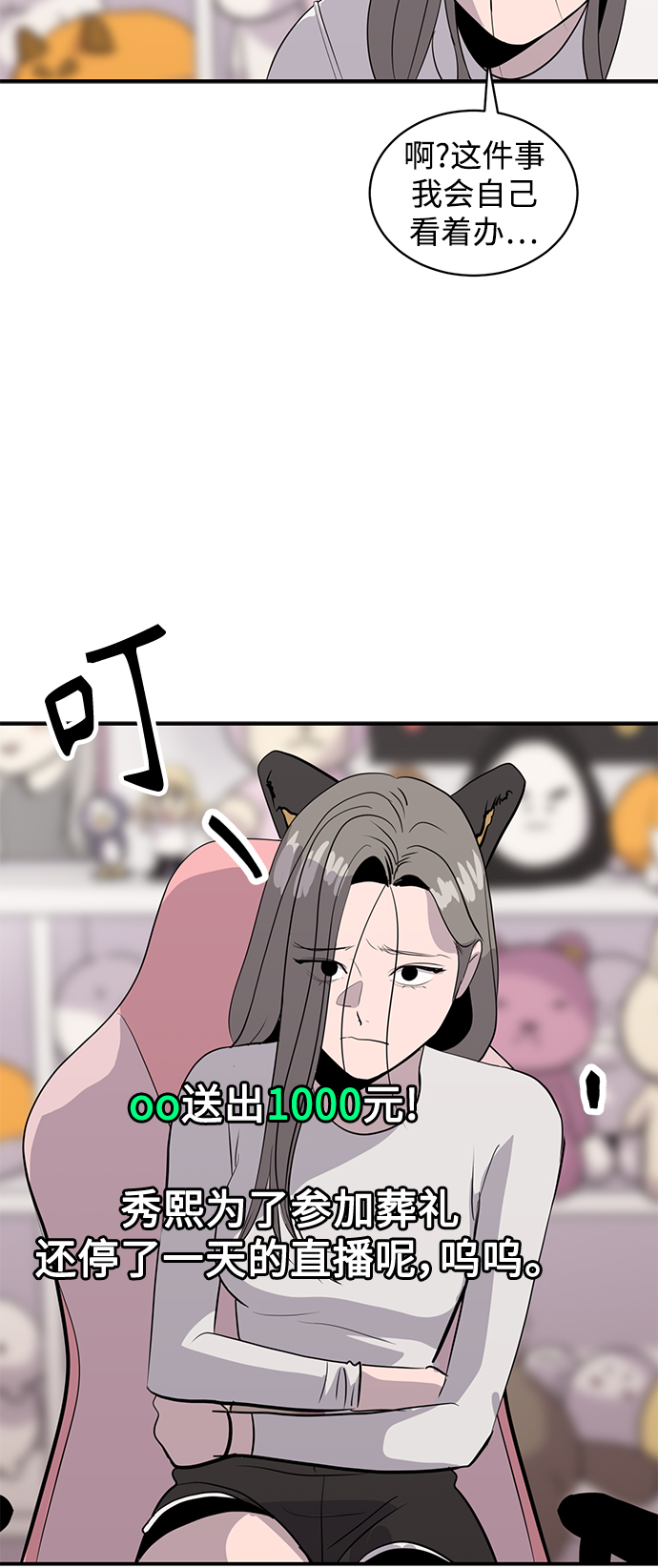 《秀熙live》第40话 第29页