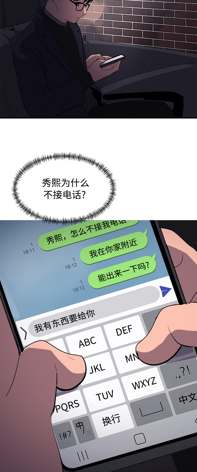 《秀熙live》第42话 第12页