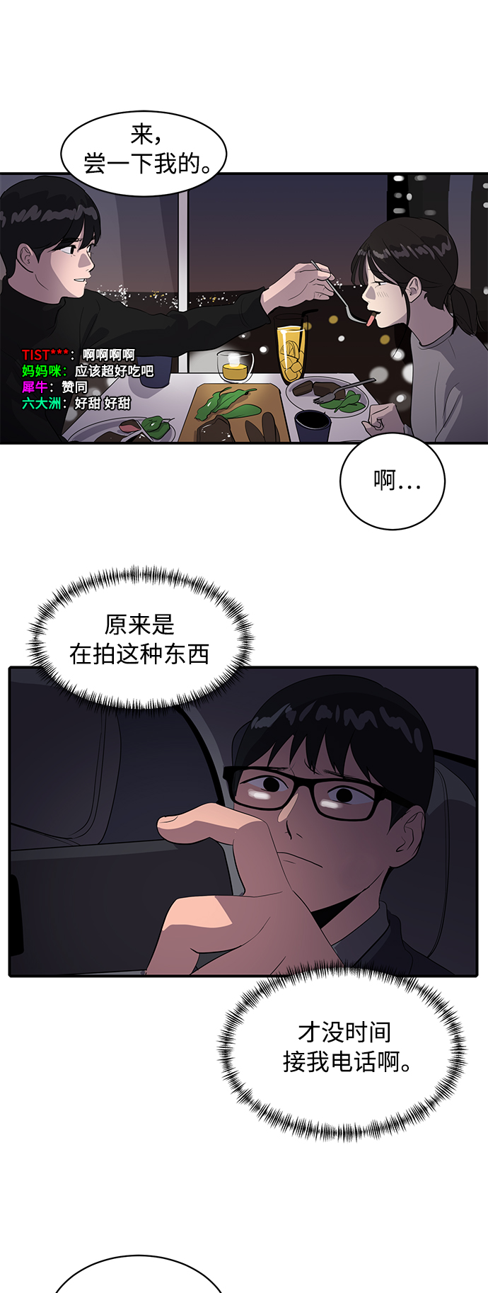 《秀熙live》第42话 第14页