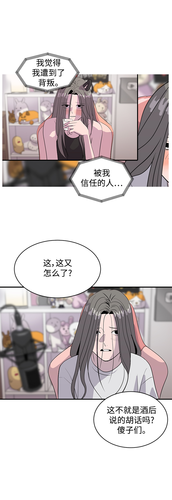 《秀熙live》第44话 第17页