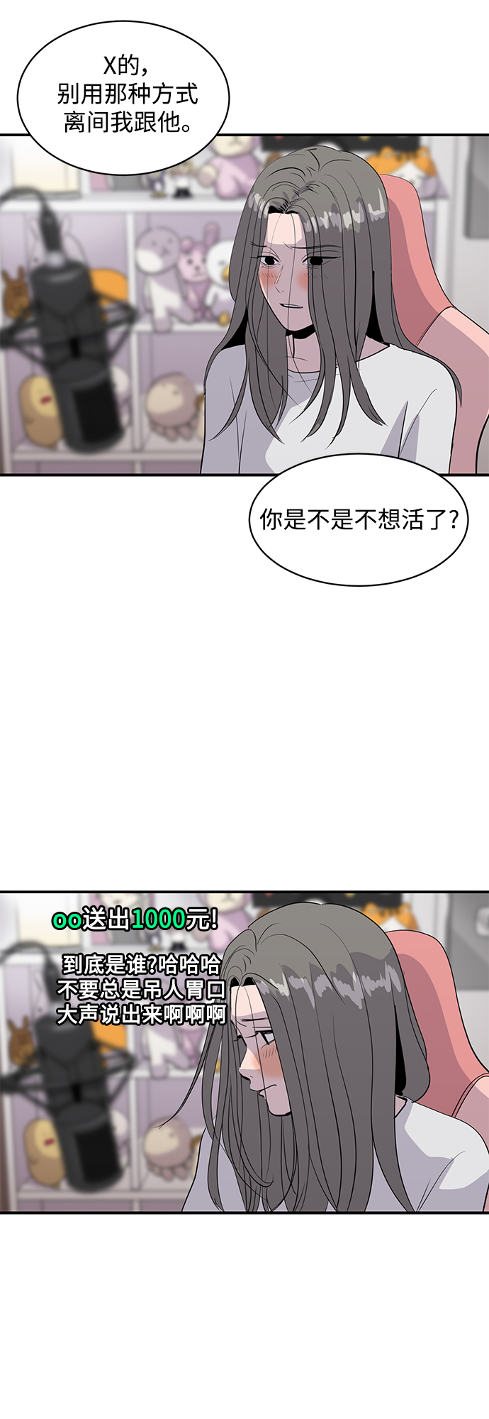 《秀熙live》第44话 第19页