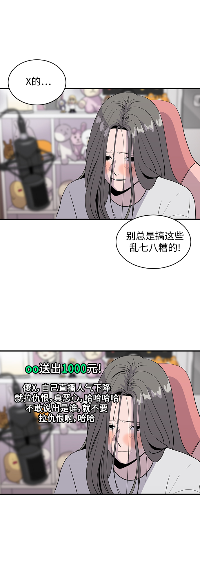 《秀熙live》第44话 第20页